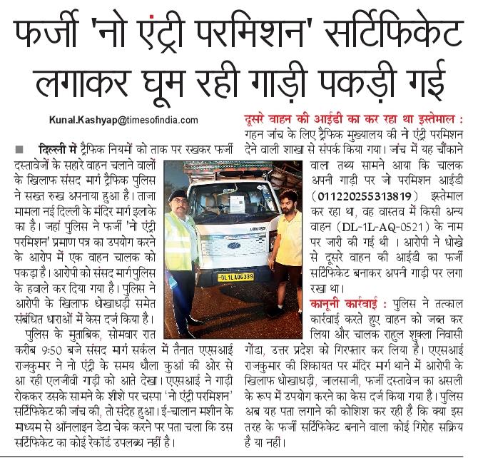 kunalkashyap_st's tweet image. दूसरी गाड़ी की परमिशन अपनी गाड़ी पर लगाई।
@SandhyaTimes4u @NBTDilli @LtGovDelhi @CPDelhi @DelhiPolice @dtptraffic 
#Delhi #Delhipolice