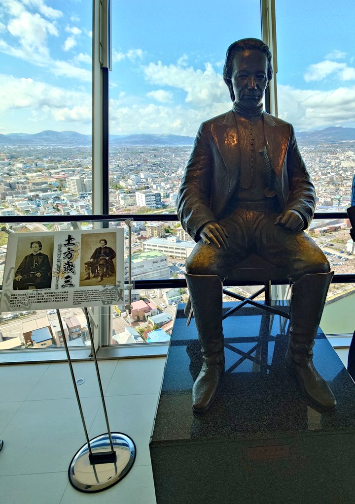 展望台でも土方さんにご挨拶を
（金カムタイプ＆リアルタイプ）