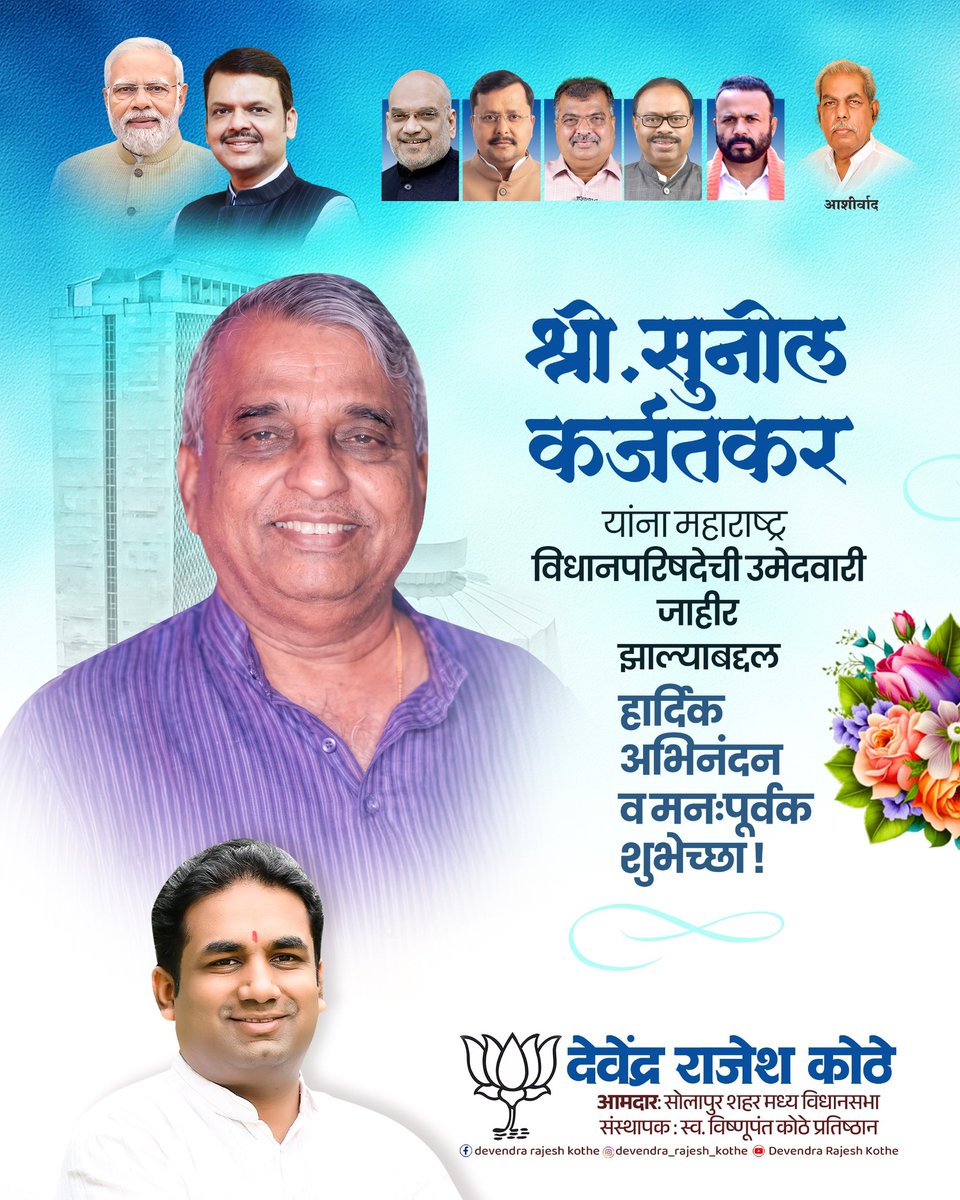 MLA.DEVENDRA RAJESH KOTHE BJP tweet media