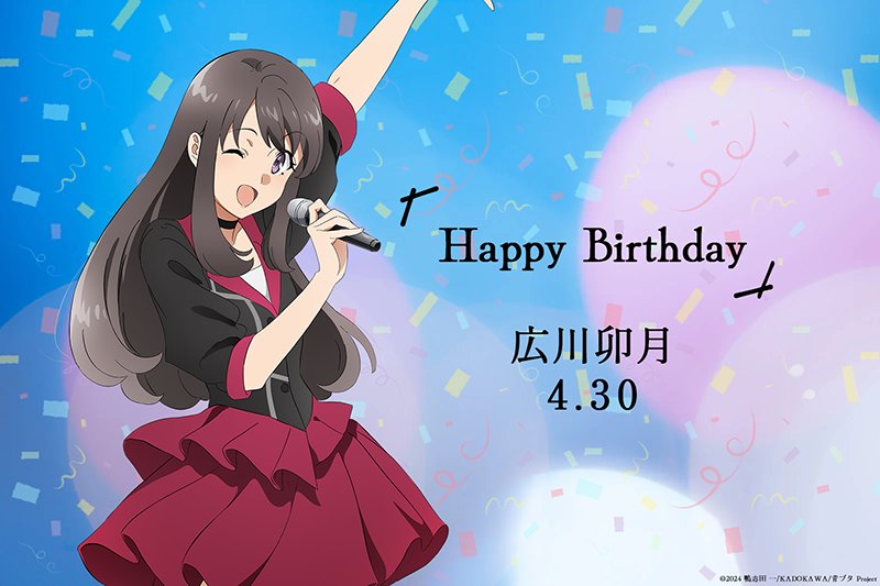 広川卯月の誕生日、ファンから祝福の声が殺到
