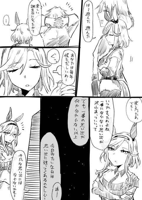 アルヴさんって自分の誕生日が好きじゃないと思うんですよ
両親のいない自分には縁の無い日だから
そんな日が最高の思い出になるって素敵だと思いませんか 