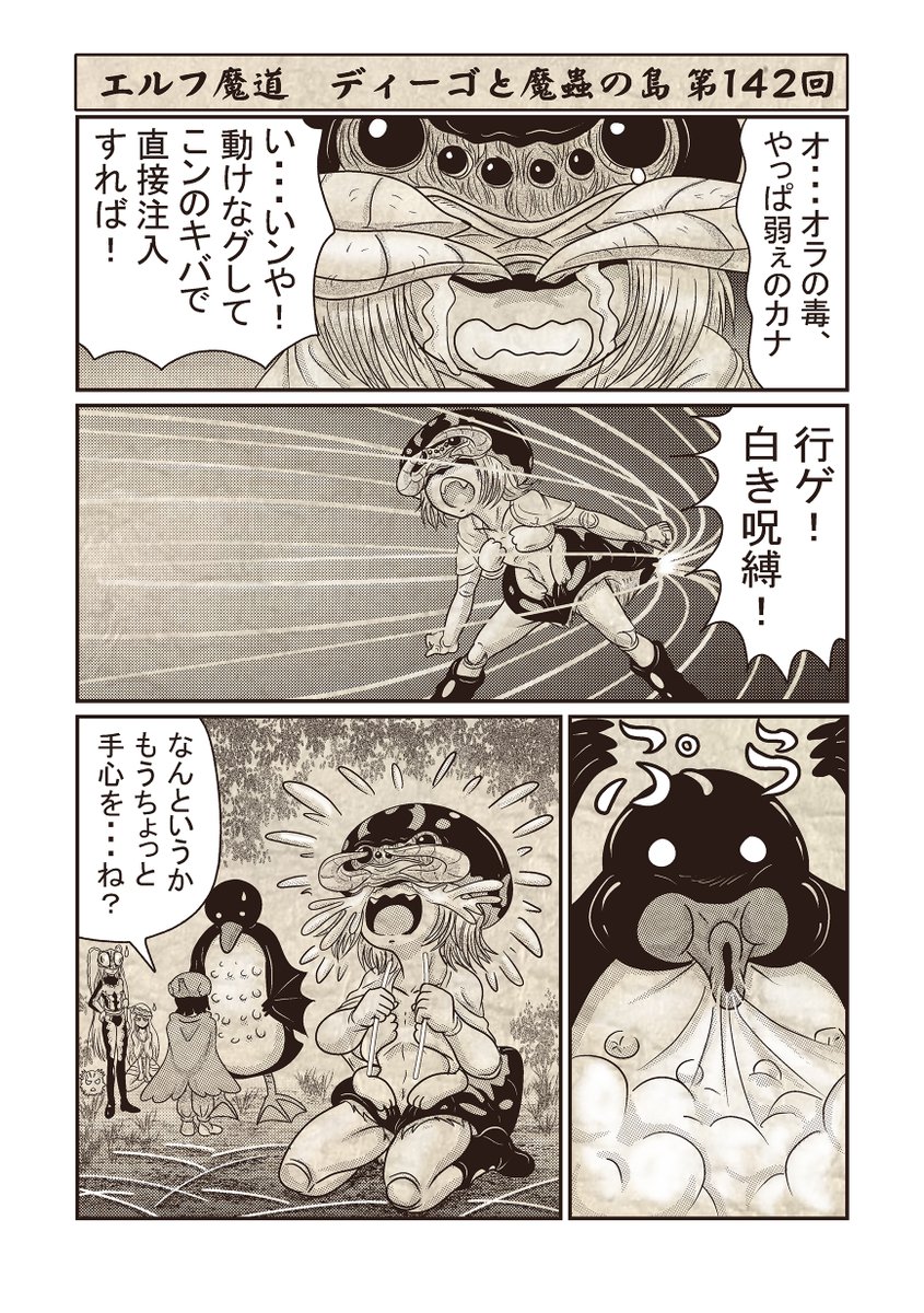 エルフ魔道『ディーゴと魔蟲の島』 第142回 #エルフ魔道 