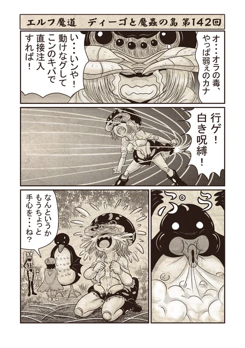 エルフ魔道『ディーゴと魔蟲の島』 第142回 #エルフ魔道 