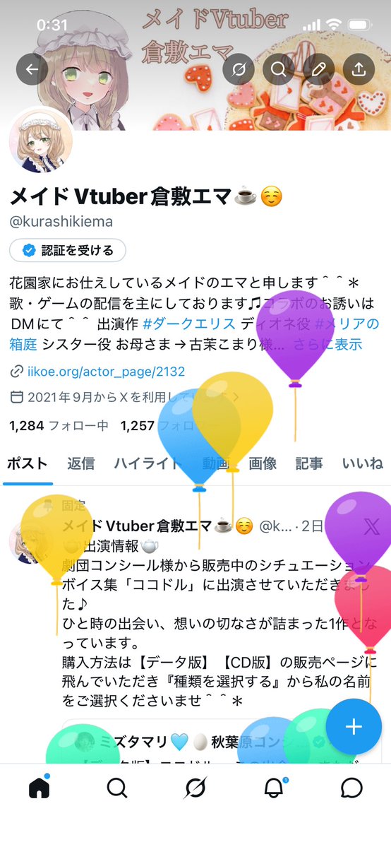 メイドVtuber倉敷エマ☕☺️ tweet media