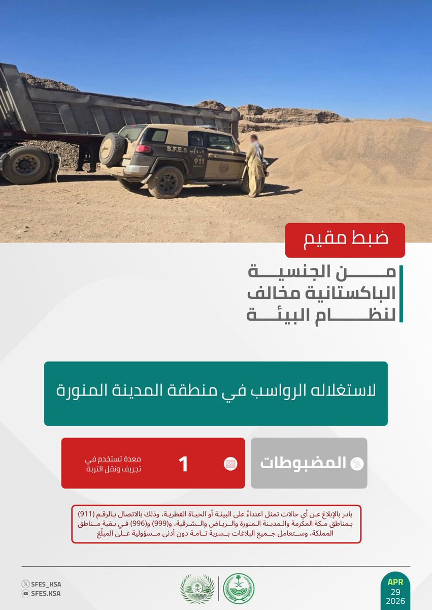 القوات الخاصة للأمن البيئي tweet media
