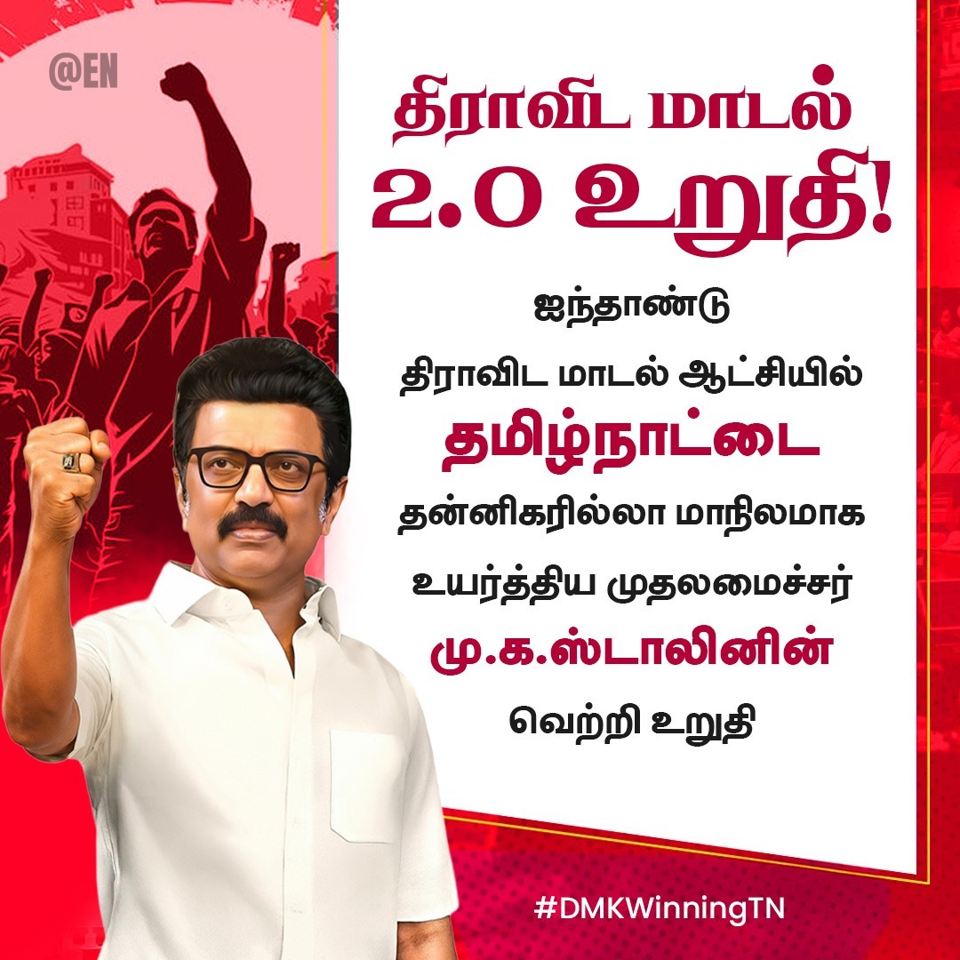 SundarRIO's tweet photo. #DMKWinningTN https://t.co/ZfF2qlfAwo