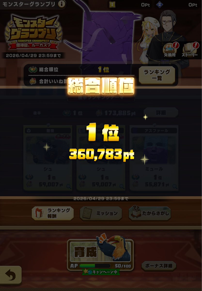 lmfotingin's tweet photo. 初めてモングラで総合1位取れました！
これで今あるコンテンツ全てで1位を経験することができました！
ソロクエ本オープンしたら激アツコンテンツになるはずなのでそこでも1位目指して頑張るぞ💪
#LINEモンスターファーム https://t.co/qiWKB3yuw8