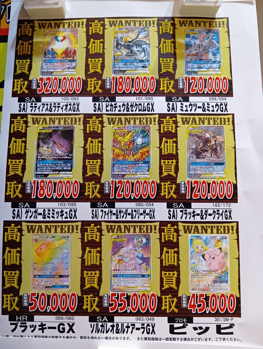 😎白山店限定WANTED買取更新😎 TAGチーム強化チュウ