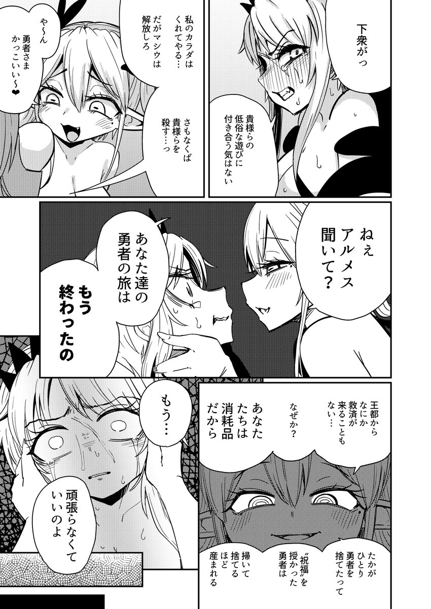207番目の勇者と催淫の花嫁 [すずぽに](null)｜無料エロ漫画試し読み