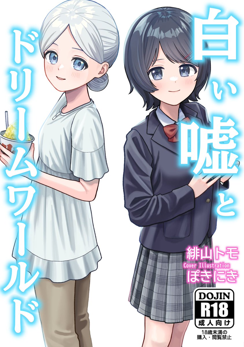 緋山トモ tweet media