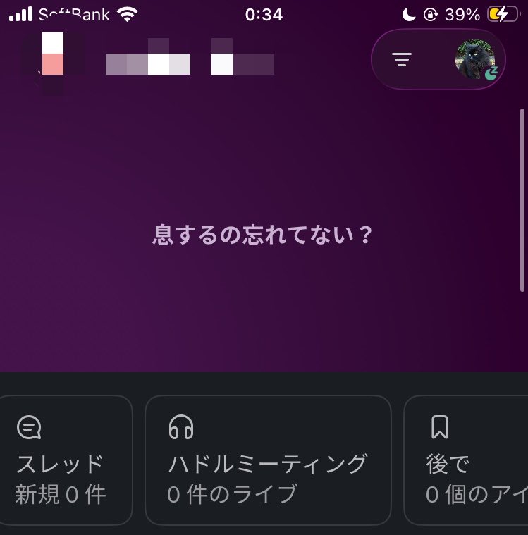 sanzu_line's tweet image. 何だ #Slack  ホーム画面で下に引っ張ったときに見えるこれww