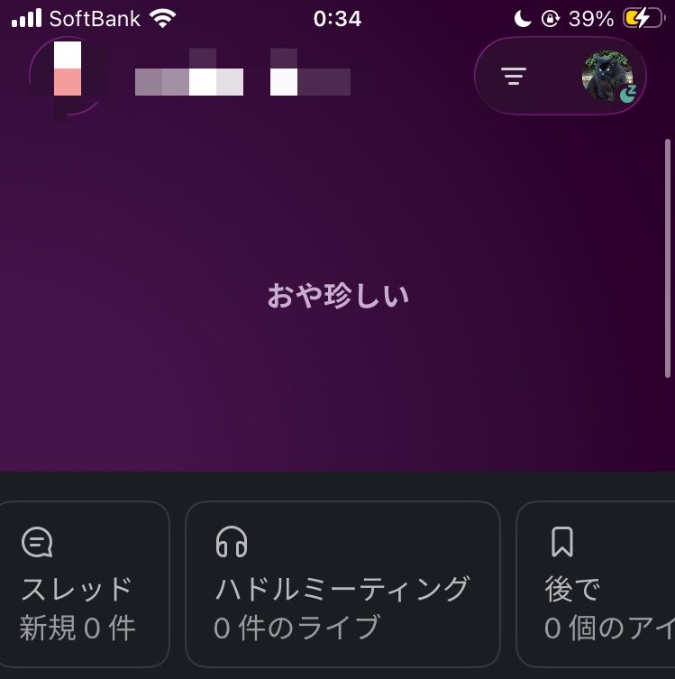 sanzu_line's tweet image. 何だ #Slack  ホーム画面で下に引っ張ったときに見えるこれww