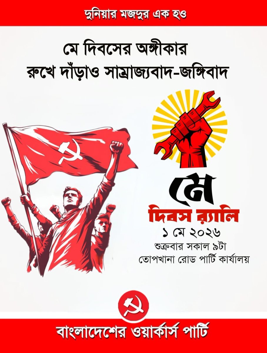 Workers Party Of Bangladesh tweet media