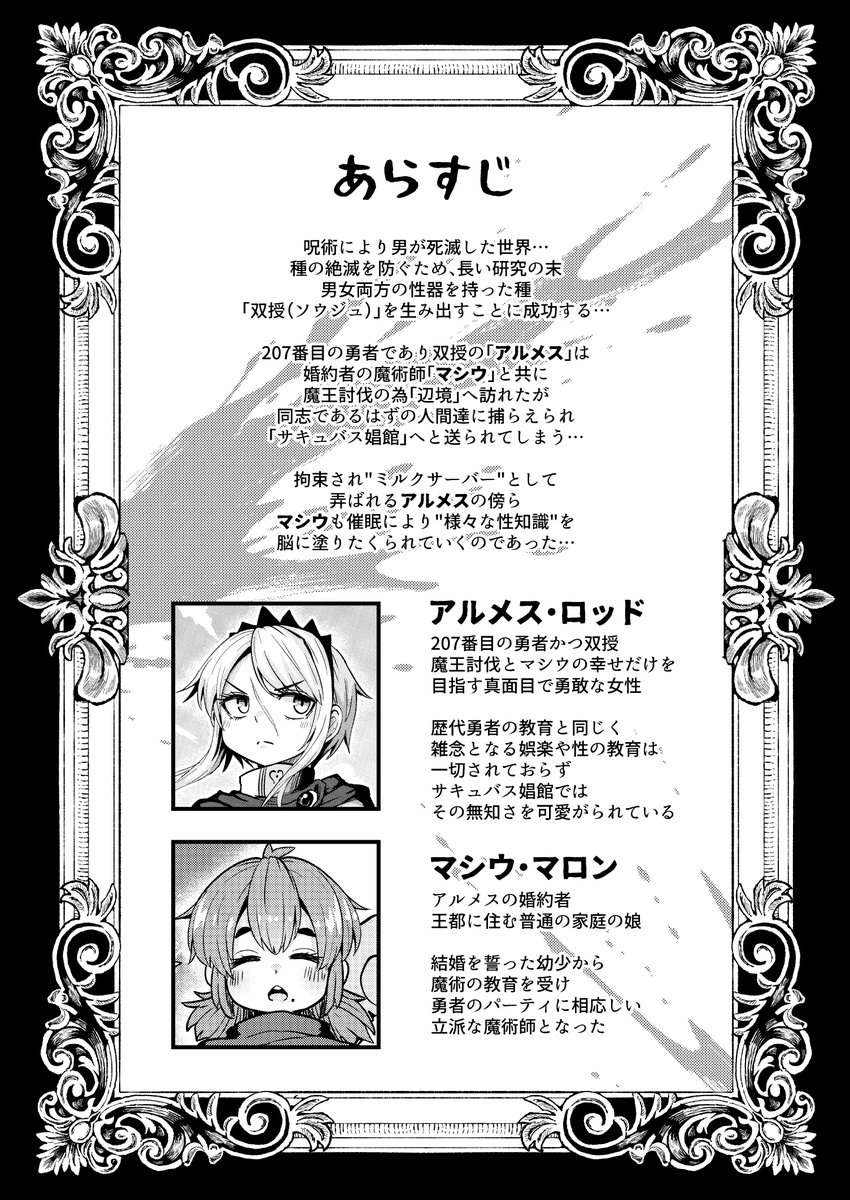 207番目の勇者と催淫の花嫁 [すずぽに](null)｜無料エロ漫画試し読み