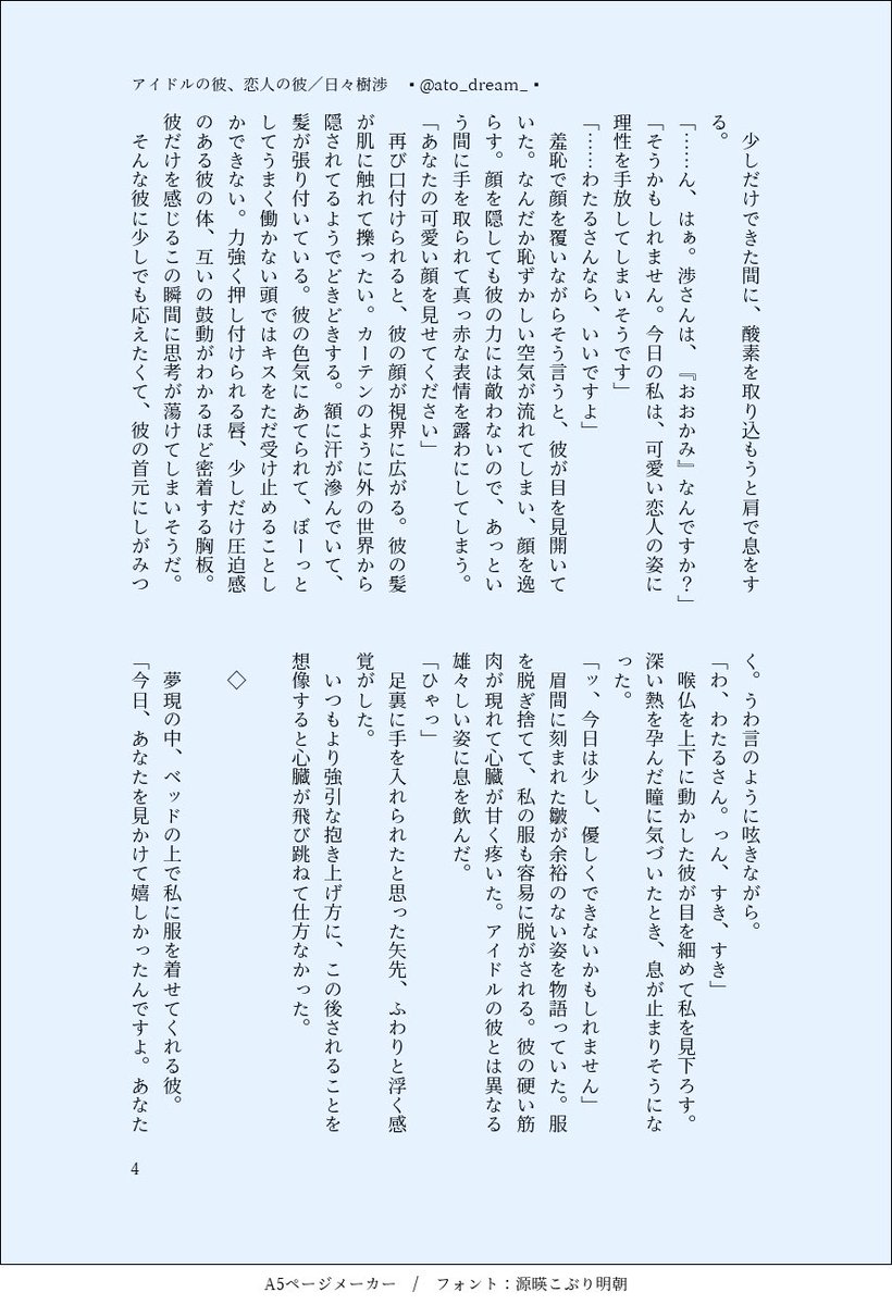 ライフ"後のwtr夢　(1/2)

#enstプラス