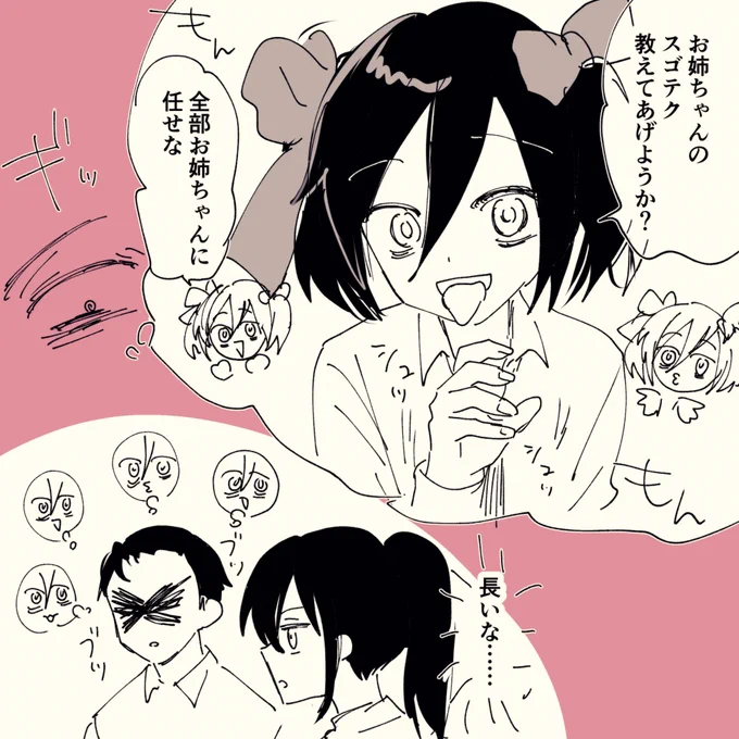 わたモテ感想絵239後編 お姉ちゃん… 