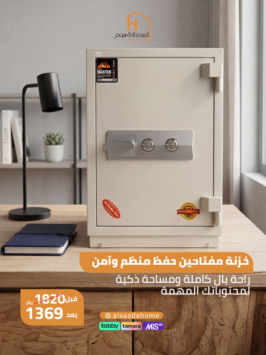 alsaada_home's tweet image. خزنة منزلية آمنة بمفتاحين وتصميم متين لحفظ الأموال والمستندات والمجوهرات مع نظام أمان عالي وسعة عملية تناسب المكتب والمنزل.

•للطلب زوروا موقعنا الإلكتروني:
alsaadahome.com

#السعادة_هوم #خزنة_أمان  #HomeStyle #راحة_بالك  #أثاث_2026