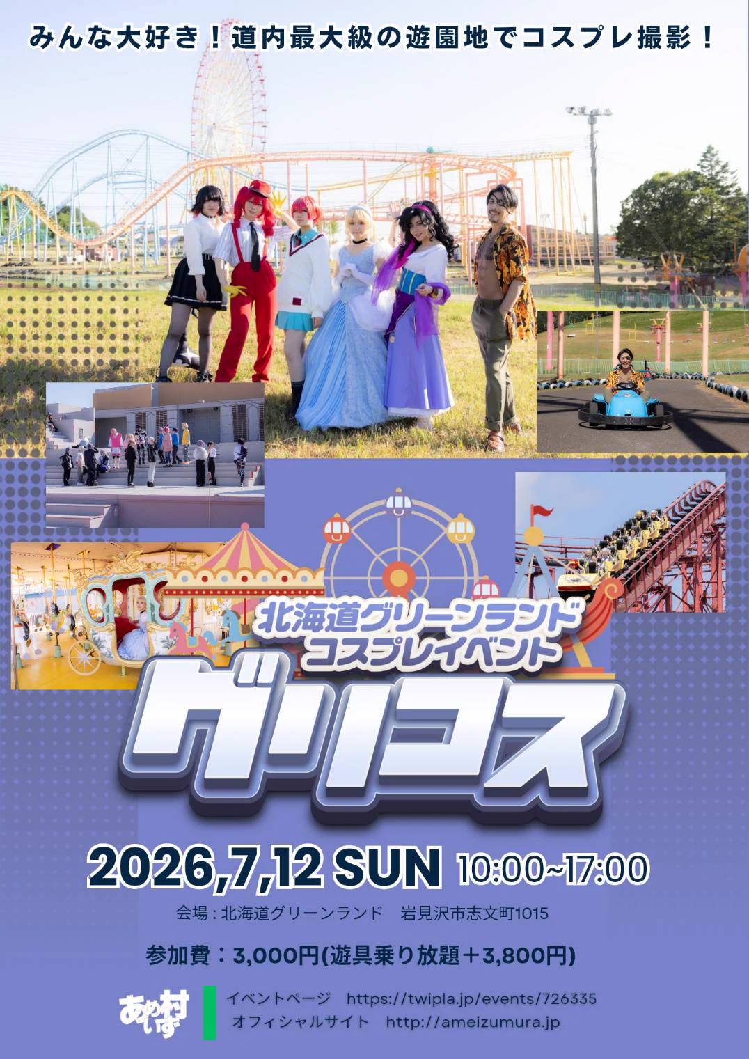 コスプレサークル》あめいず村【オフィシャル】 on X: 