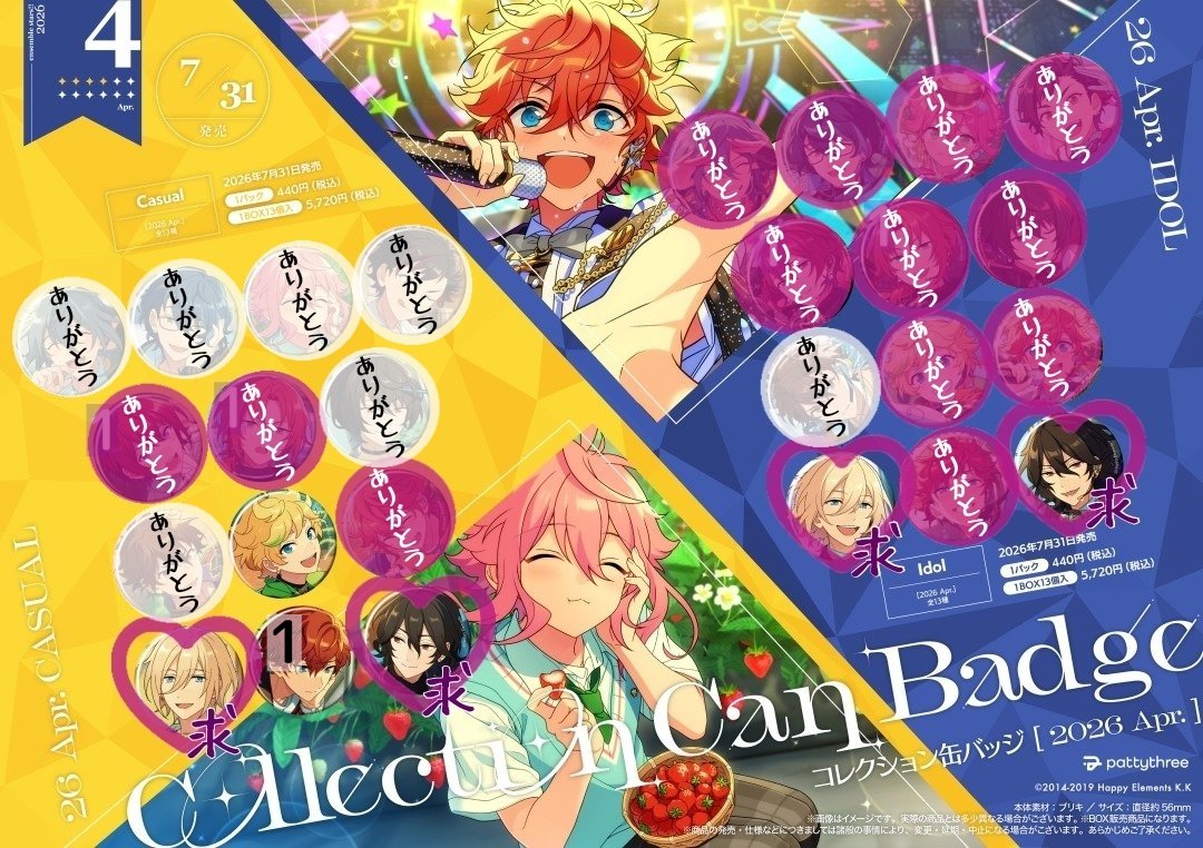 J2LoveSakura's tweet photo. 【あんスタ交換】
コレクション缶バッジ コレ缶 2026 Apr.
casual
2BOXアニメイトで予約済み

【譲】
宙 一彩(1)

【求】
casual零

【緩募】
弾違いなど異種も検討
零 薫 英智 敬人

郵送
猫を飼っております

宜しくお願い致します。 https://t.co/QWbaNbHnMM