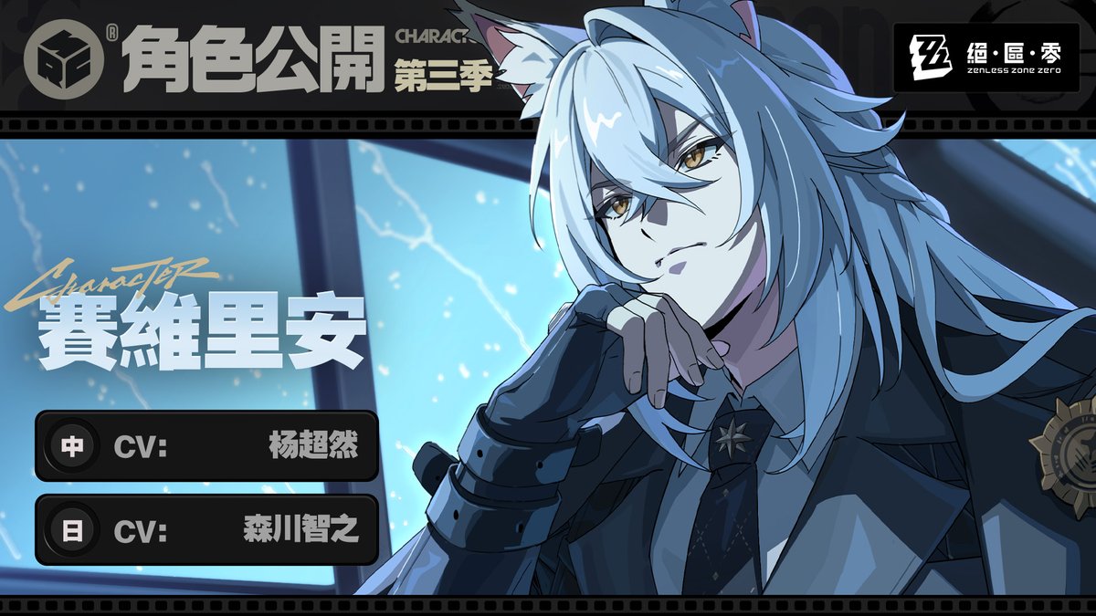 絕區零 tweet media