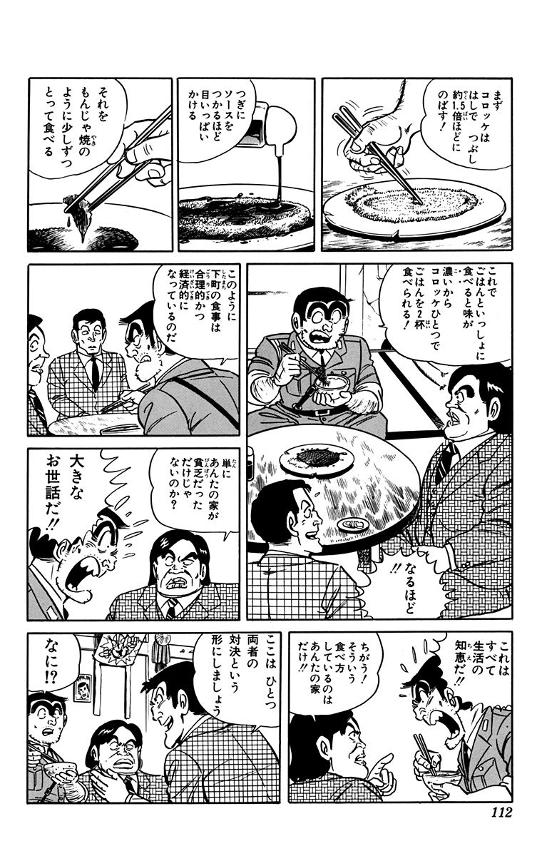 🗓️今日は ＃コロッケの日
『こち亀』関連エピソード
「下町グルメの巻」を無料公開中🍚

『こち亀』だからこそ、どんな記念日にも
関連する爆笑エピソードが⁉️
 
🔽 ゼブラックにて期間限定で無料公開中❗️
zebrack-comic.shueisha.co.jp/title/221/chap…
⚠️5月12日まで⚠️

＃こち亀X今日の記念日