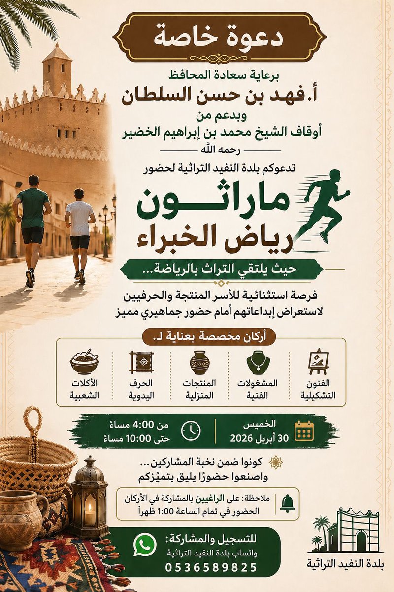 بلدة النفيد التراثية tweet media