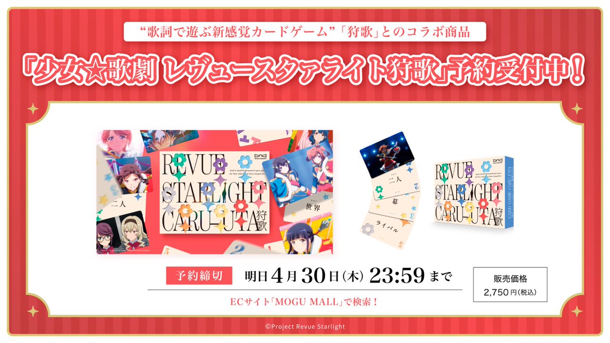 revuestarlight's tweet photo. ⏰本日締切⏰
“歌詞で遊ぶ新感覚カードゲーム”「狩歌」とスタァライトがコラボ❣️
 
スタァライトの楽曲で最大限楽しめるように作られている今回のコラボ狩歌✨
 
99枚のカードには、TVアニメシリーズと劇場版の場面写真を計99種類使用🎨
 
ECサイトMOGU MALLで本日4月30日（木）23:59まで予約販売を受付中📣
ご予約はこちら➡️https://t.co/tRTvr5xMuF
#スタァライト