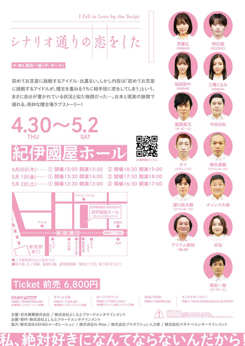 出演者の皆さんのおかげでめちゃくちゃ面白い舞台になりました！
稽古中僕はずっと笑ってました。

全員飛ばしに飛ばしまくってます。
いよいよ明日。初日いらっしゃる皆様、一緒に変な演劇体験をしましょう！
公演時間は約100分予定。
#シナ恋

チケット→x.gd/gldkj
(当日券も出ます)