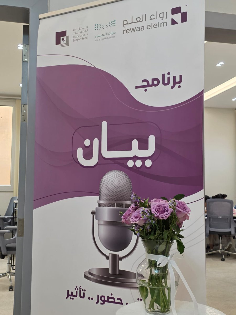 riwa_org's tweet photo. انطلقت بفضل الله اليوم الثاني من برنامج بيان ومع البرنامج التدريبي *لغة الجسد في الإلقاء* بجمعية رواء العلم وبحضور 79 طالبة من المرحلة الجامعية والثانوية والمتوسطة ✨
لغة الجسد حيث لا يكون الصمت فراغًا… بل مساحة تُصاغ فيها الهيبة، وتتحول الحركة إلى خطابٍ يسبق الكلمات .. https://t.co/BiQD6Cxbq6
