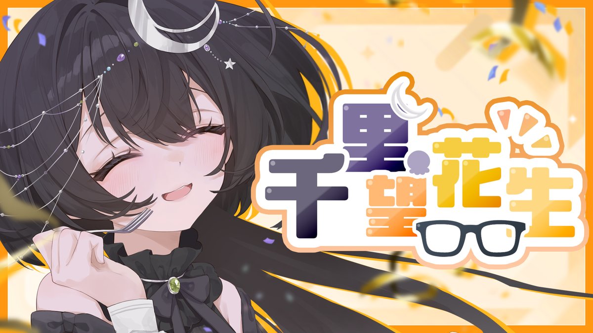 千里せんり🪼🔮🌙 tweet media