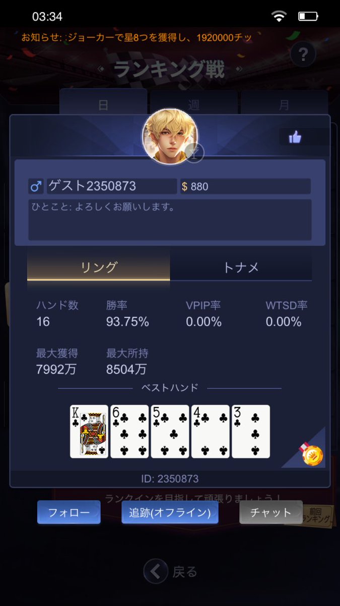 PFym16's tweet photo. サンビポーカーで成金で人がイベ達成の為に色んな人からチップ貸して貰って2億くらい報酬ゲットして返さずに逃げ回ってるらしい。色んな垢使ってチップ移動させて最終的に@5で人に渡して終わったそう。
話題になってたから注意喚起として。
PayPayIDはyuma3939。何か情報があれば。 https://t.co/II9v7m7QUM