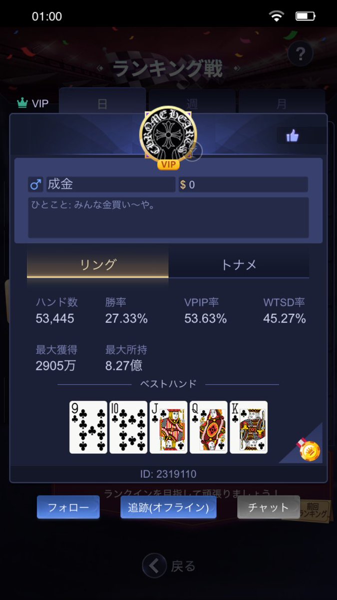 PFym16's tweet photo. サンビポーカーで成金で人がイベ達成の為に色んな人からチップ貸して貰って2億くらい報酬ゲットして返さずに逃げ回ってるらしい。色んな垢使ってチップ移動させて最終的に@5で人に渡して終わったそう。
話題になってたから注意喚起として。
PayPayIDはyuma3939。何か情報があれば。 https://t.co/II9v7m7QUM