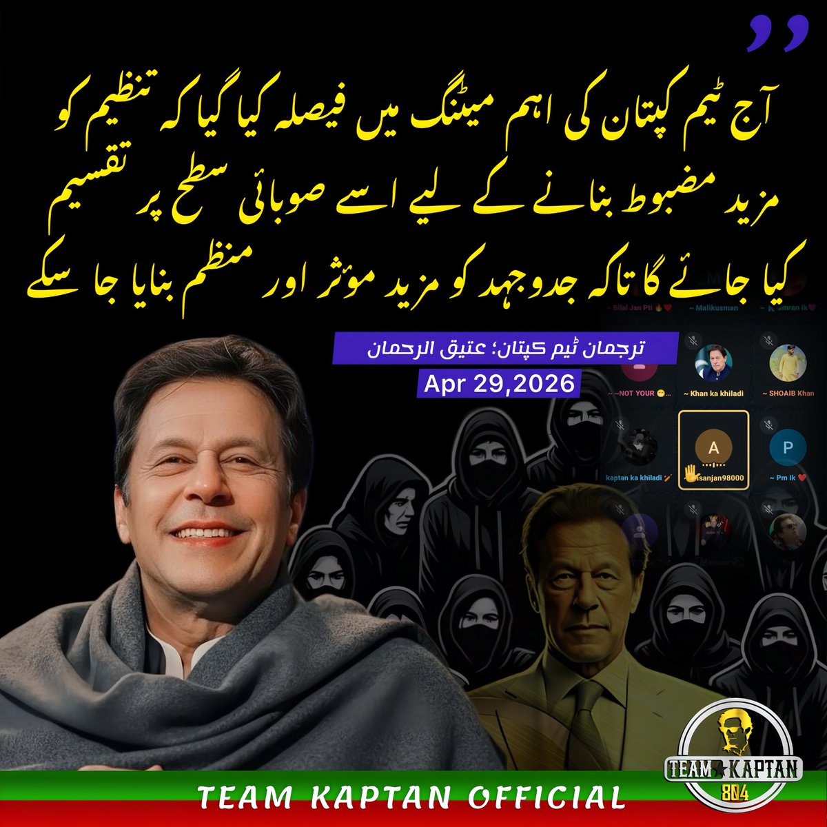 Teamkaptan6's tweet photo. "آج ٹیم کپتان کی اہم میٹنگ میں فیصلہ کیا گیا کہ تنظیم کو مزید مضبوط بنانے کے لیے اسے صوبائی سطح پر تقسیم کیا جائے گا تاکہ جدوجہد کو مزید مؤثر اور منظم بنایا جا سکے"ترجمان ٹیم کپتان عتیق الرحمان.✊🔥 https://t.co/2t2p7tXlap