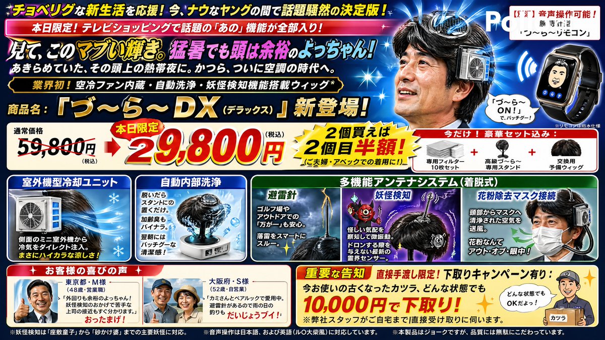 kt_inetd's tweet photo. @PolloAIJP

PolloAI様コンテスト向け。
おふざけに振り切った製品チラシ。
制作チュートリアルは↓

#PolloAI #GPTImage2 #PolloAIコンテスト https://t.co/kEAbTzLZ3A