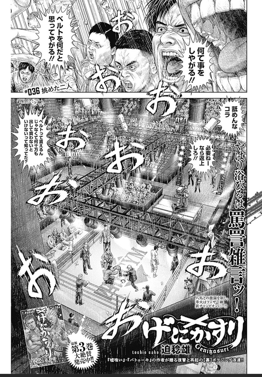 ◇迫稔雄 作品 official◇『げにかすり』第4巻5/19発売