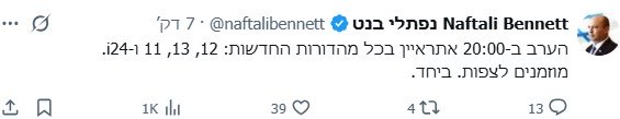 היי בנט. זה מאיר, שהיה פעיל שלך במשך כמעט עשור, שאירח אותך בבית של ההורים שלו, ששכנע הרבה אנשים להצביע לך.

ביחד? כן בנט? ביחד? ככה אתה קורא למפלגה שלך וכותב כאן שיצפו ביחד?
כשאתה מחרים את המהדורה השניה הכי נצפית במדינה?
מה קרה? אתה מפחד שישאלו אותך שאלות קשות? מפחד להתחייב שוב?