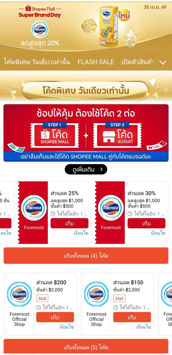 NNNani_tellpro's tweet photo. วันที่ 30 เม.ย. #Shopee เป็นวันแบรนด์ #Foremost มีโค้ดร้าน
+ โค้ด Shopee ลด 30% 25% สูงสุด 1,000 บาท ให้ใช้ลดเพิ่ม
รวมถึงมีของแถมพิเศษค่ะ
👇
https://t.co/94ayGkLazp https://t.co/TvJpqPkG55
