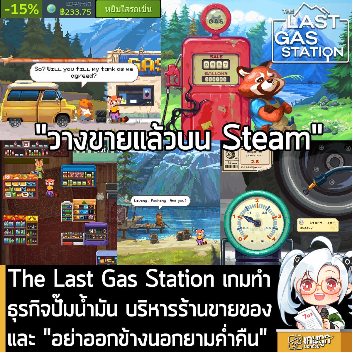 เกมถูกบอกด้วย tweet media