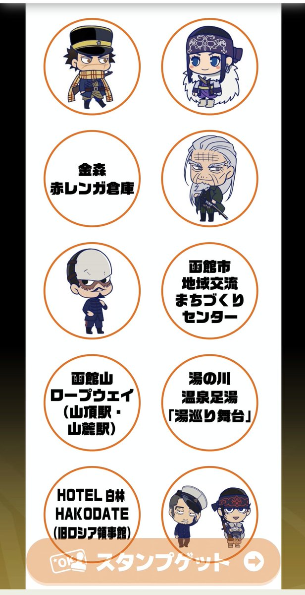 丸井今井にキター！
スタンプ５個目ゲット