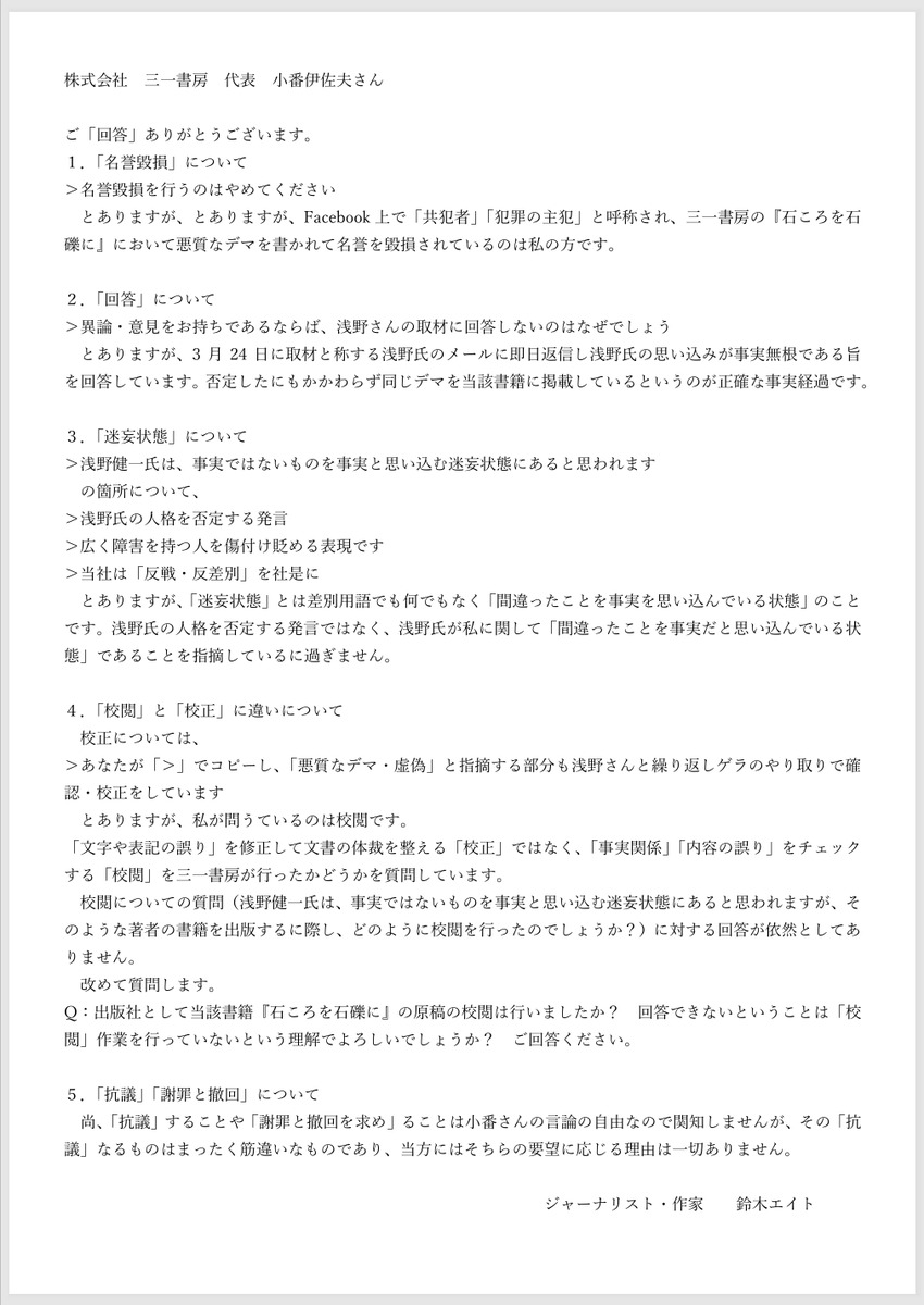 鈴木エイト ジャーナリスト／作家 tweet media