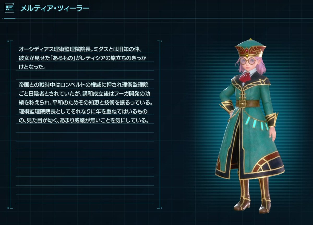 SO6のメルティア・ツィーラーというキャラがwikiでメルティア