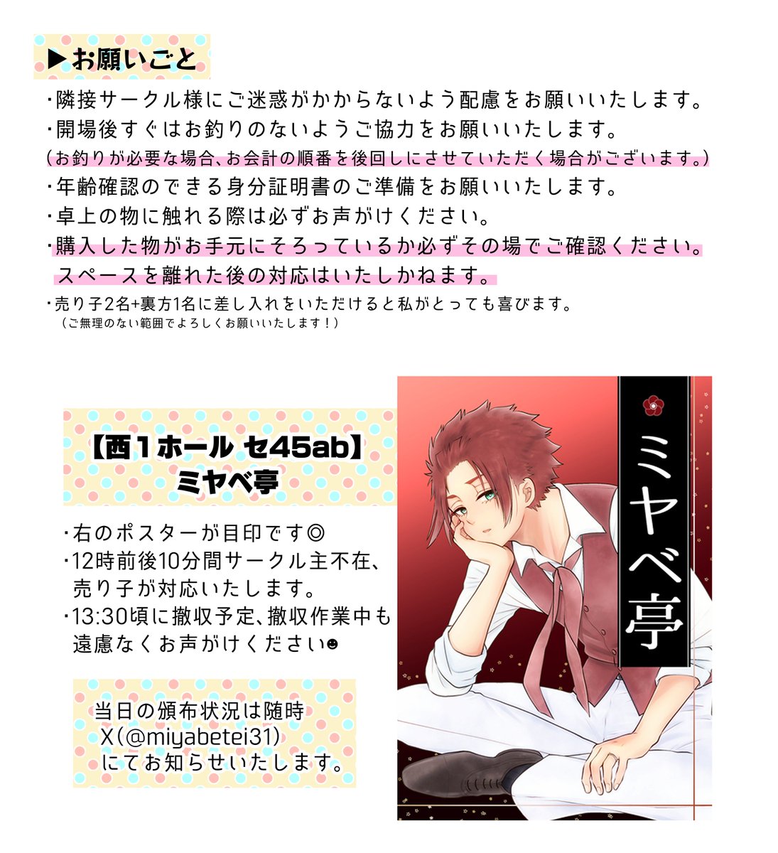 あ～る✧5/6 西1セ45ab tweet media