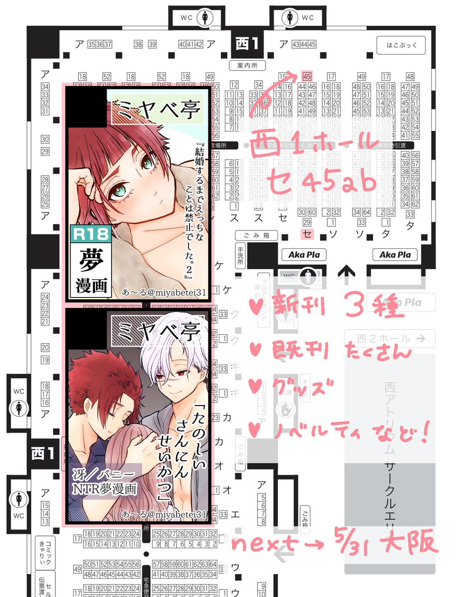 あ～る✧5/6 西1セ45ab tweet media