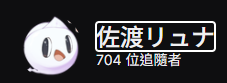 SatoRyunaStream's tweet photo. 圖奇700 YT200追隨/訂閱紀念貼文~

從正式開始直播起一直在努力讓自己被更多人看見
讓每一位願意在聊天室跟我互動的人可以放鬆
休息之後看自己的後台一直會想
我今天的表現好嗎?
效果有做到嗎?
成績有打出來嗎?
這樣下去真的能夠經營下去嗎?
跌跌撞撞
總之我們突破啦~

接下來也會努力的!
請多指教! https://t.co/KGTW1z8079
