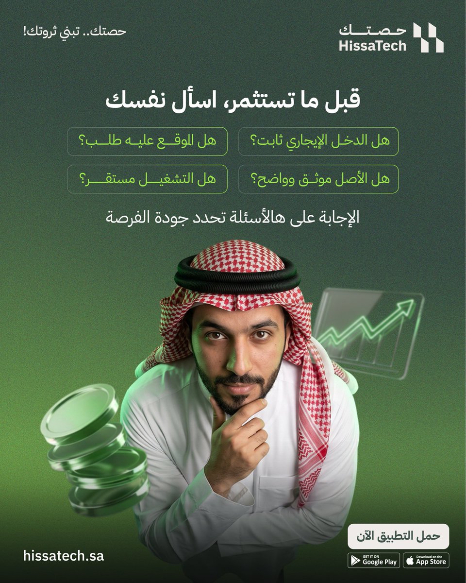 حصتك - HissaTech tweet media