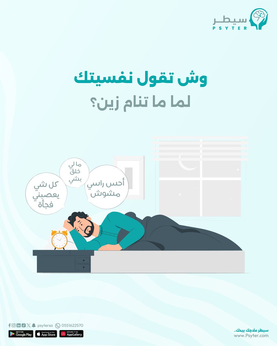Psyter - سيطر tweet media