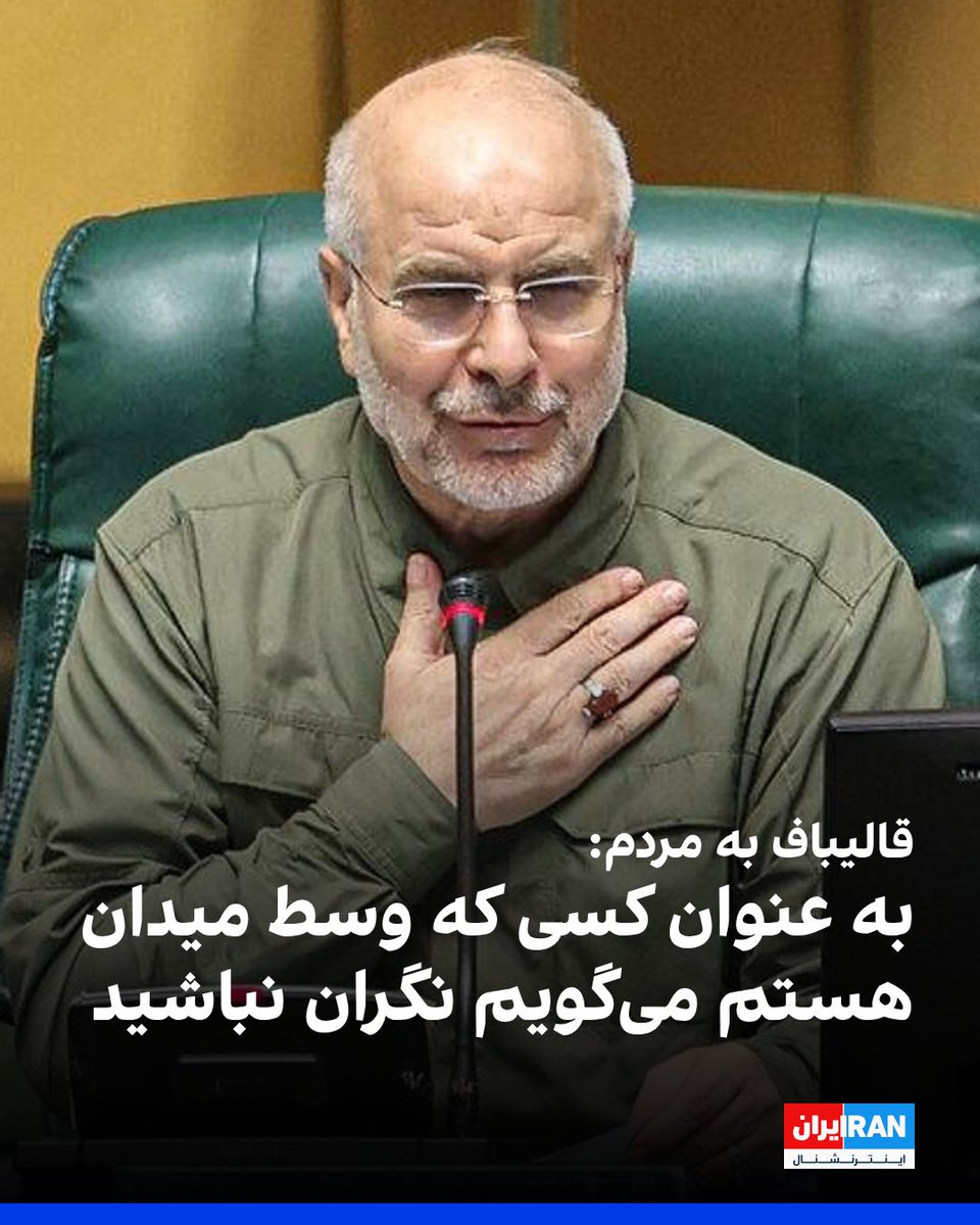 ايران اينترنشنال tweet media