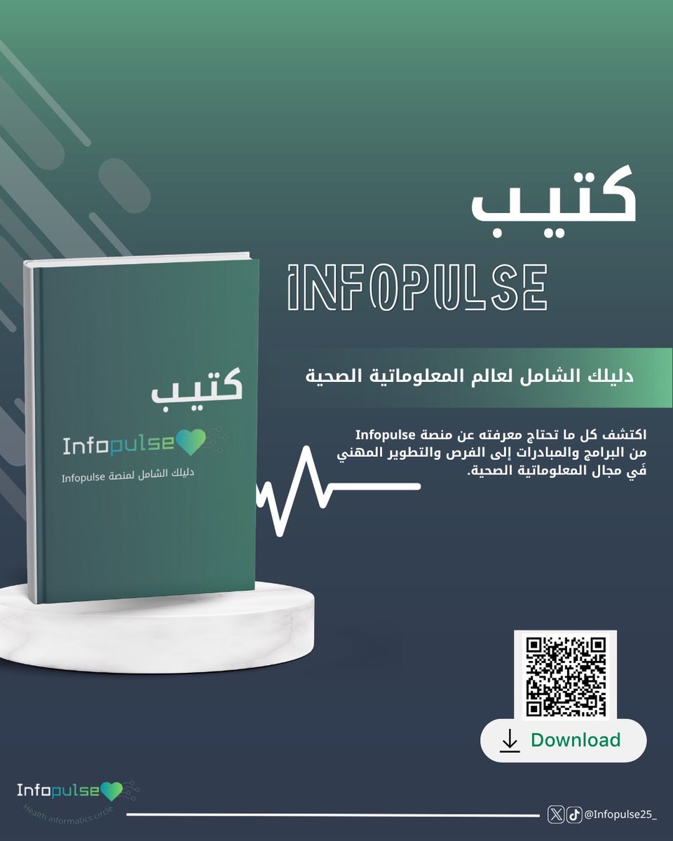 Infopulse25_'s tweet photo. دليلك الشامل لعالم المعلوماتية الصحية يبدأ من هنا 📘
مع دليل Infopulse، تقدر تستكشف الفرص، تطوّر مهاراتك، وتفهم المسار المهني بكل وضوح.
حمّل الآن وابدأ رحلتك 🚀
#Infopulse #المعلوماتية_الصحية #تطوير_مهني https://t.co/aPN4GHP3f4
