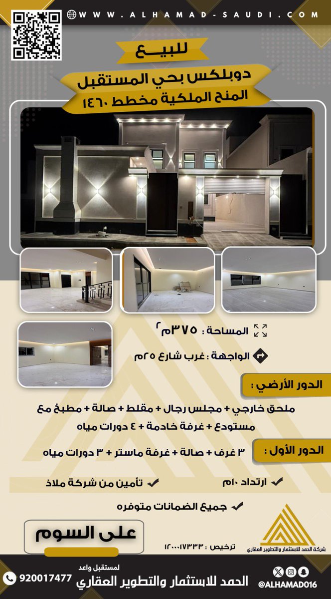 AlHamad016's tweet photo. للبيع دوبلكس بحي المستقبل المنح الملكية 
#المجمعة 
 #عقارات 

- تأمين من شركة ملاذ ✔️. 
- على شارع 25م وارتداد 10م ✔️.

لــ مُستقبلٍ واعـد 

للتفاصيل أكثر عبر موقعنا📍 👇🏻: 
https://t.co/yoyPu63q5y

#شركة_الحمد_العقارية https://t.co/npqauCSzHc