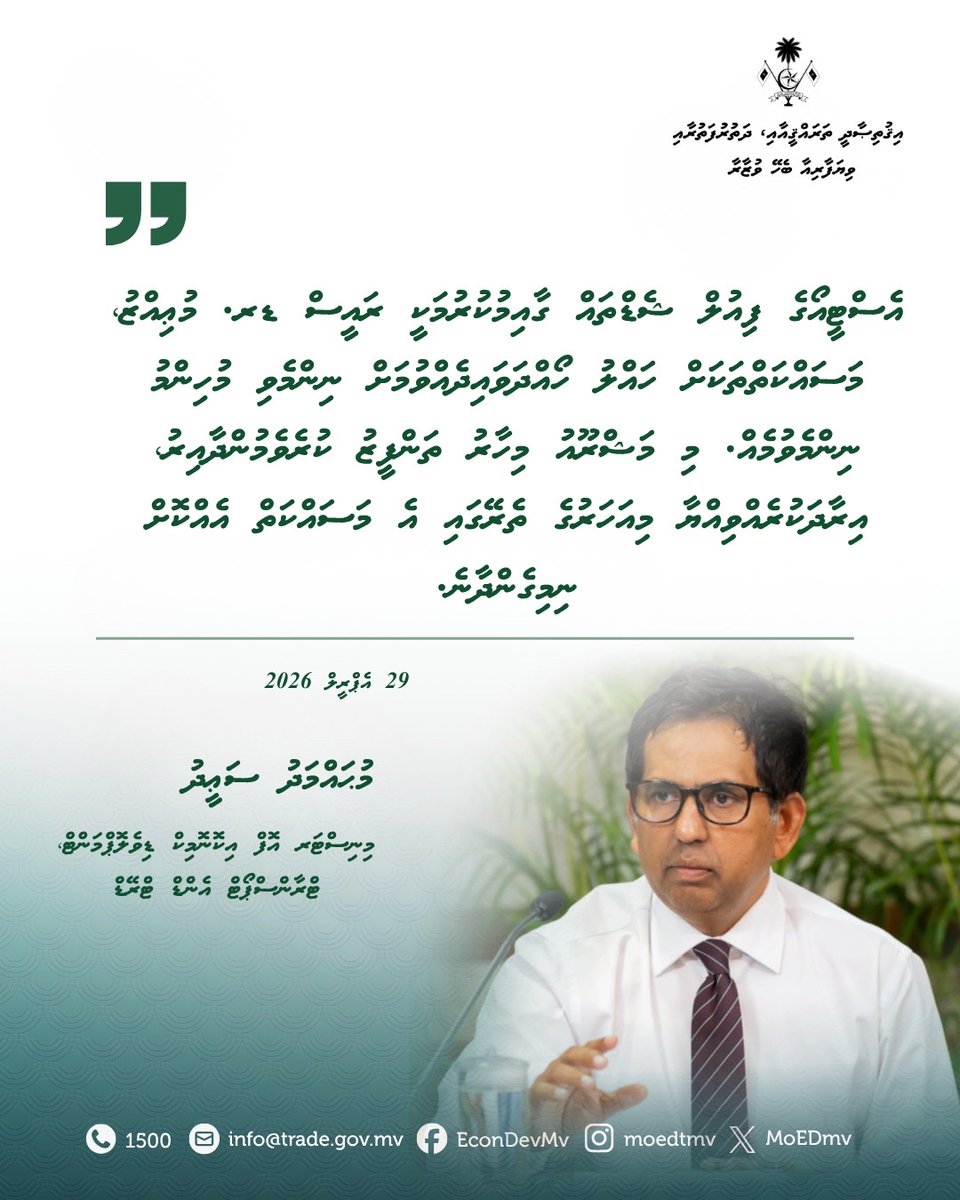 މެދުއިރުމަތީގެ ހަމަނުޖެހުންތަކާ ގުޅިގެން އުފައްދަވާފައިވާ ވަޒީރުންގެ ޚާއްޞަ ކޮމިޓީން ބޭއްވި ނޫސްވެރިންގެ ބައްދަލުވުމުގައި މިނިސްޓަރ ދެއްކެވި ވާހަކަފުޅުގެ ތެރެއިން.